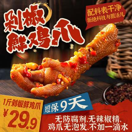 范秀娟剁椒双椒鸡爪香辣卤香鸡爪特色解馋零食小吃下饭下酒追剧