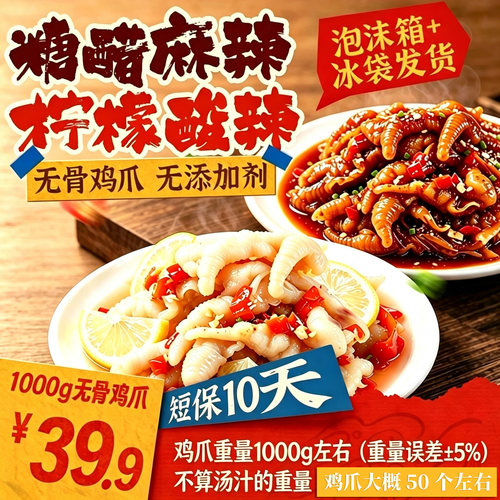 范秀娟无骨鸡爪酸辣味糖醋麻辣味