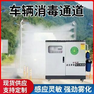 车辆消毒通道全自动养殖牧场饲料厂屠宰场进出口高压喷淋消杀设备