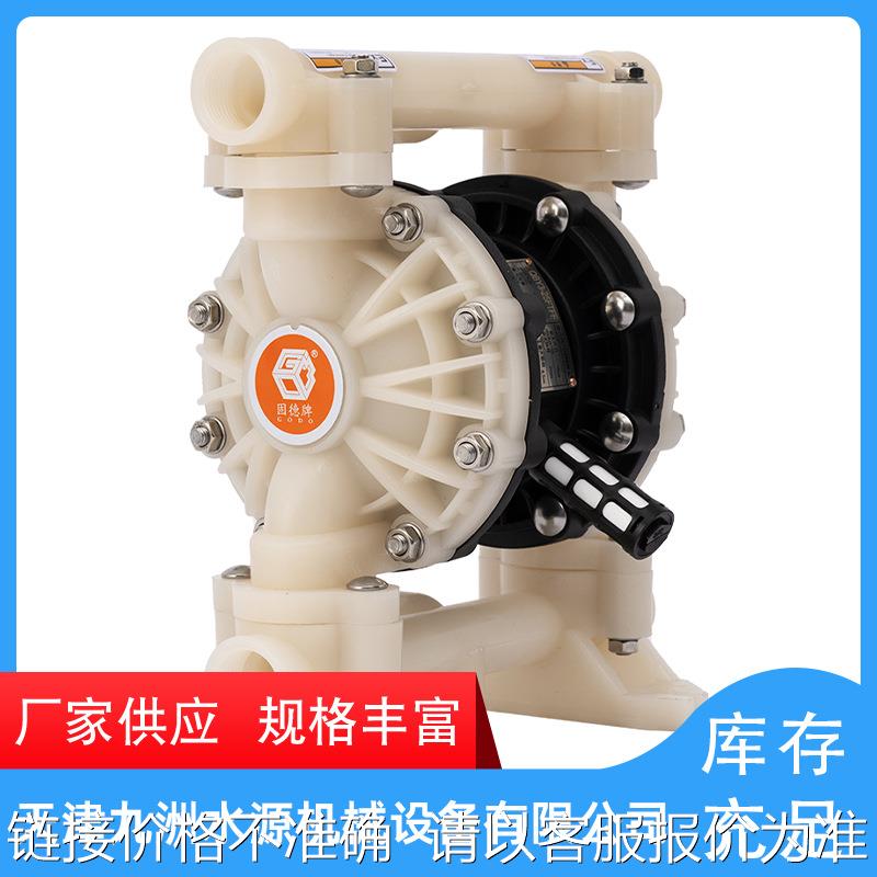 厂家直销固德牌铝合金氟塑料BYQ3气动隔膜泵BFD25 容积泵化工泵污