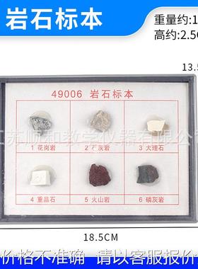 岩石标本 J49006教学小学中学地理地质石灰岩板岩花岗岩岩石标本
