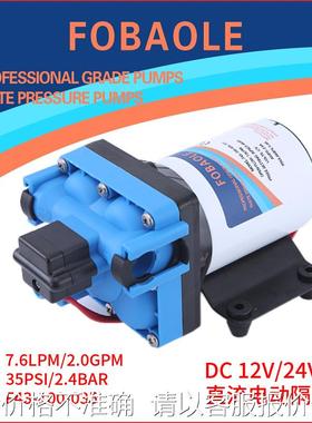 7.60升12V/24V游艇增压房车供水fobaole清水高压泵微型电动隔膜泵