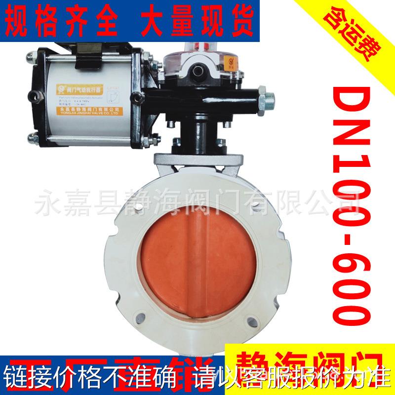 瀞海 V2FS商砼水泥搅拌站铝合金材质DN100-200 气动水称包胶蝶阀