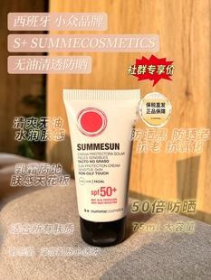 贵妇养肤无油清透西班牙S SUMMECOSMETICS生物防晒霜隔离乳SPF50