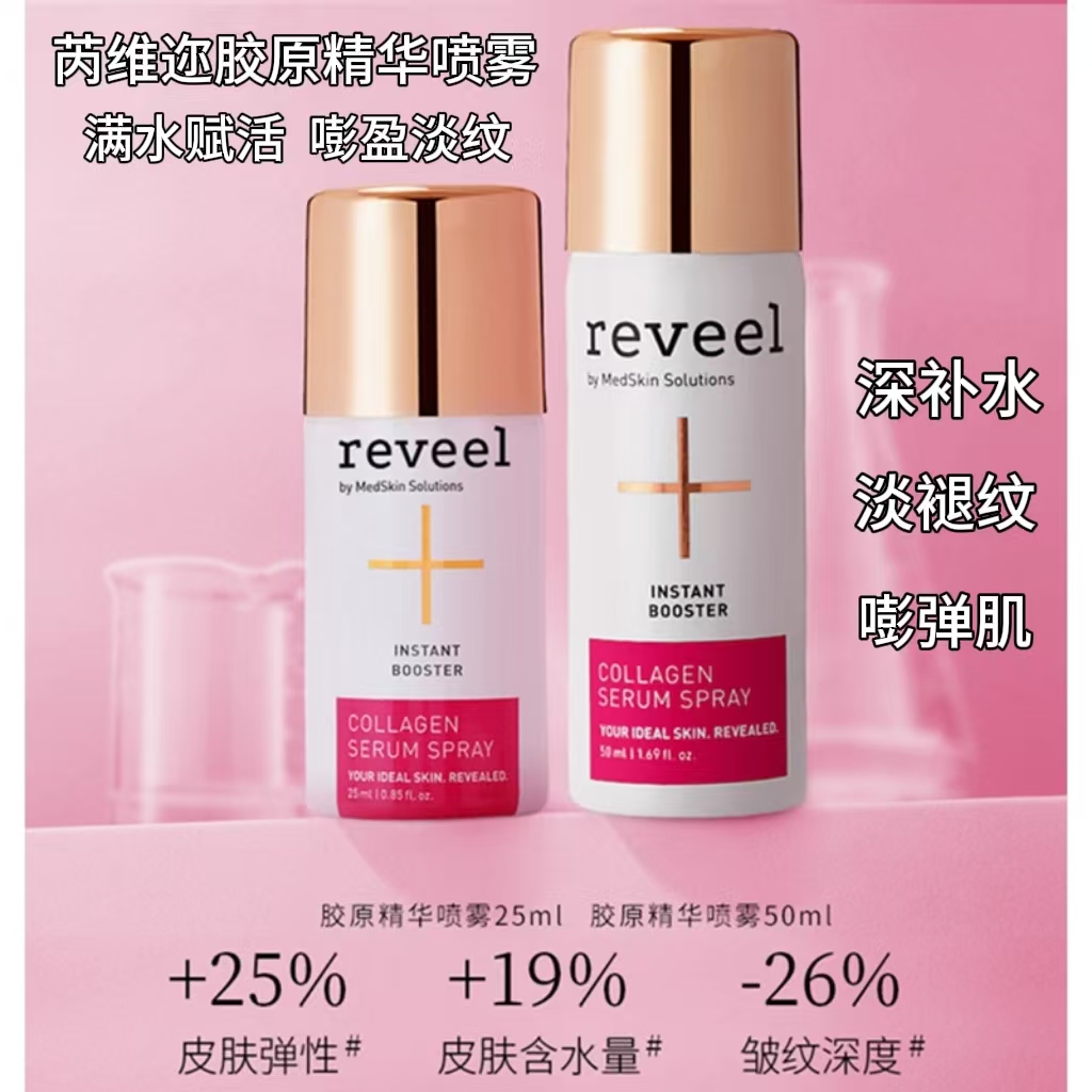 收藏粉丝价芮维迩胶原蛋白喷雾