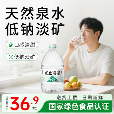 虎丘名泉饮用天然泉水5L*4桶装水