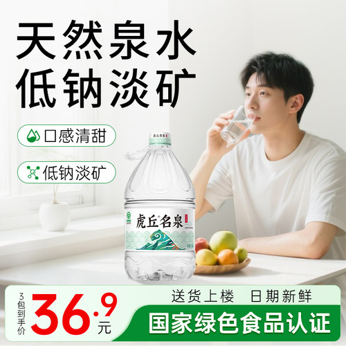 虎丘名泉饮用天然泉水5L*4桶装水
