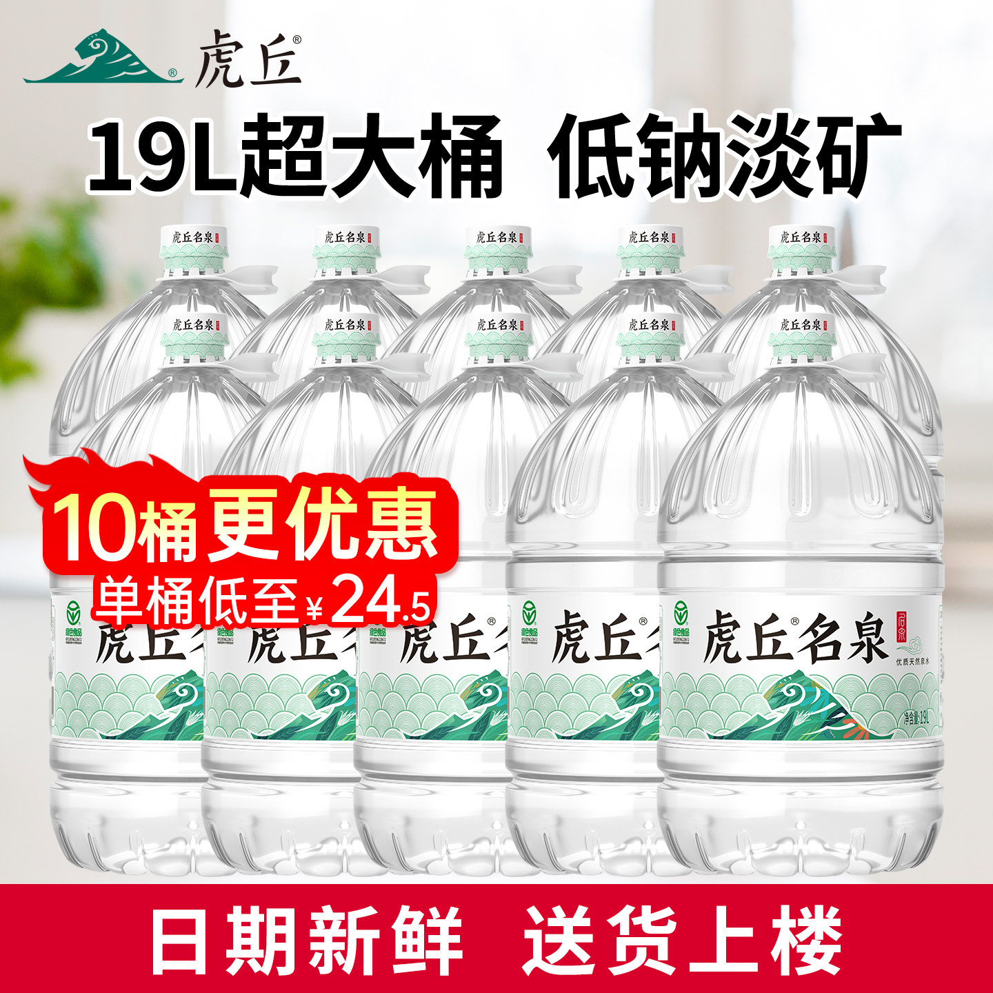 洞庭山虎丘名泉天然泉水19L*3桶饮用水大桶装泡茶非矿泉水纯净水