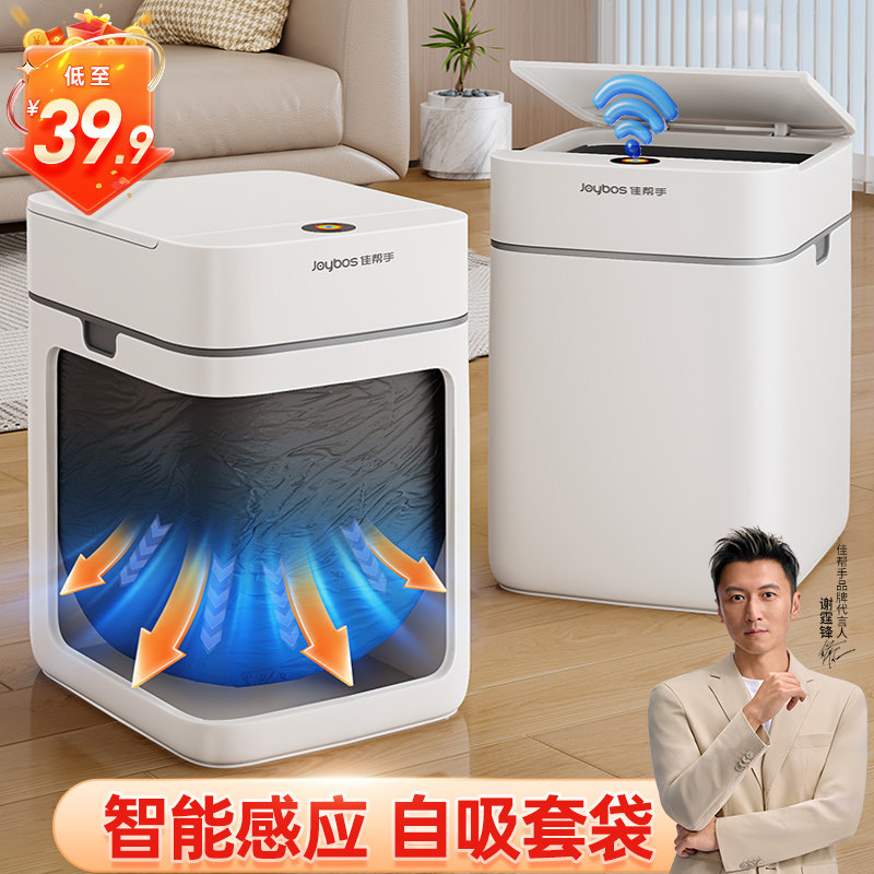 佳帮手智能感应式垃圾桶家用2025新款客厅轻奢高档自动卫生间电动