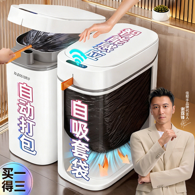 佳帮手感应式垃圾桶家用智能2025新款卫生间厕所客厅自动打包电动
