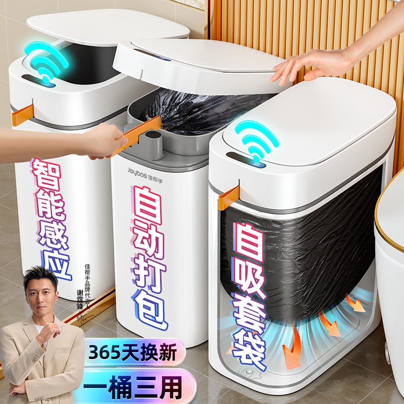 佳帮手智能感应垃圾桶家用新款客厅厕所卫生间专用全自动打包电动