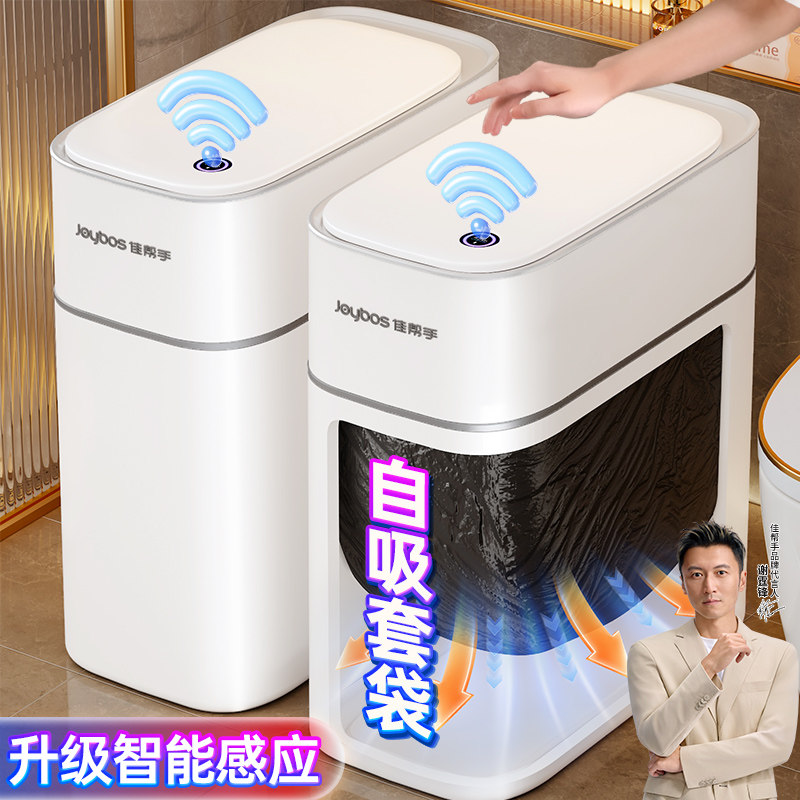 佳帮手智能垃圾桶全自动感应家用26新款卫生间厕所客厅卫生桶电动,家庭/个人清洁工具,感应垃圾桶,淘宝优惠券,粉丝福利购,淘宝优惠卷