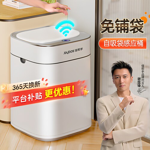 【谢霆锋推荐】大容量智能垃圾桶