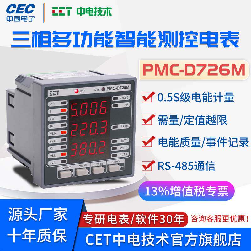 三相智能数码显示多功能电表PMC-D726M低压柜配电箱485通信属于什么档次？