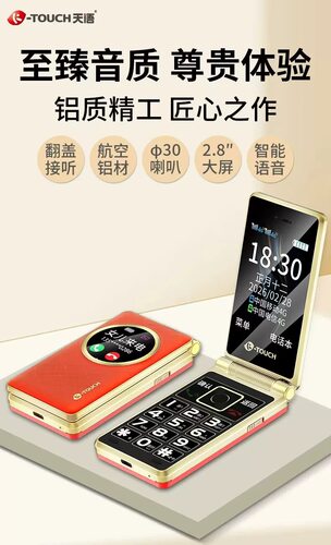 天语大牌全网通翻盖老人高品质