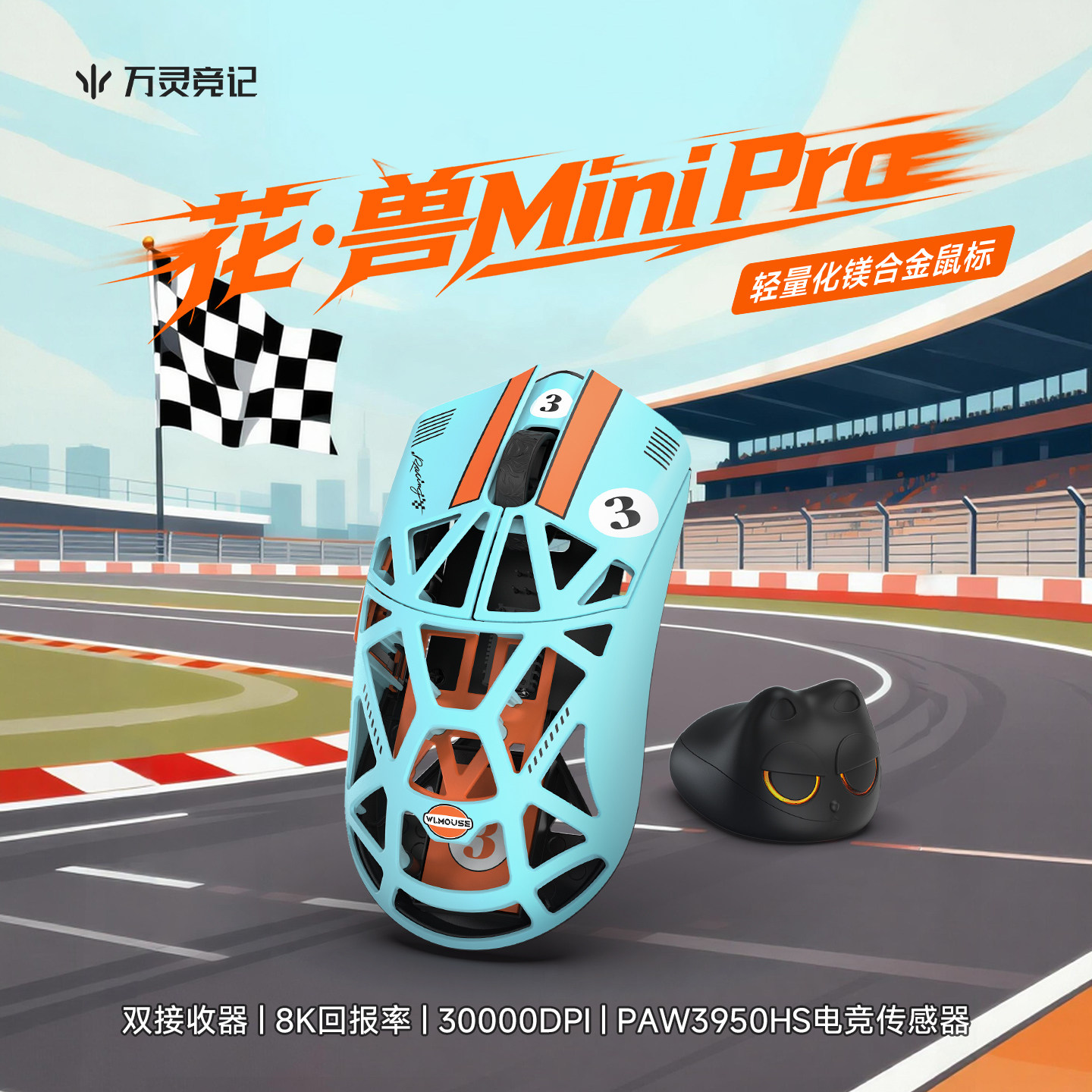 万灵花兽Mini Pro镁合金轻量化无线电竞游戏鼠标8K回报率原相3950
