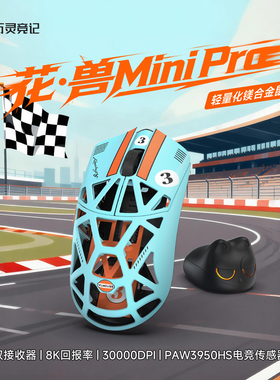 万灵花兽Mini Pro镁合金轻量化无线电竞游戏鼠标8K回报率原相3950