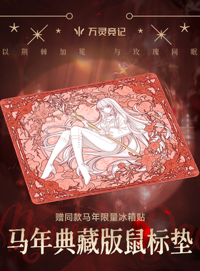万灵鼠标垫手绘马年典藏限定 细面速度垫井上新型底胶瓦洛兰特