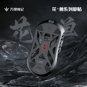 万灵鼠标花兽系列标准版 玻璃脚贴 特氟龙脚贴