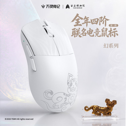 万灵幻系列镁合金游戏电竞鼠标