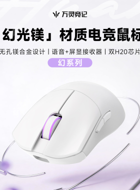 万灵幻系列镁合金轻量化电竞鼠标Nordic54H20  原相3950HS