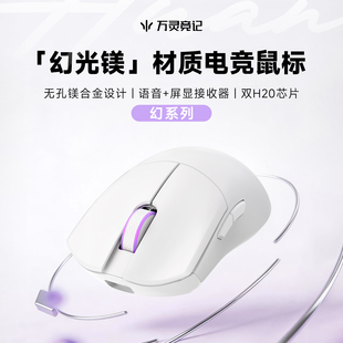 原相3950HS 万灵幻系列镁合金轻量化电竞鼠标Nordic54H20