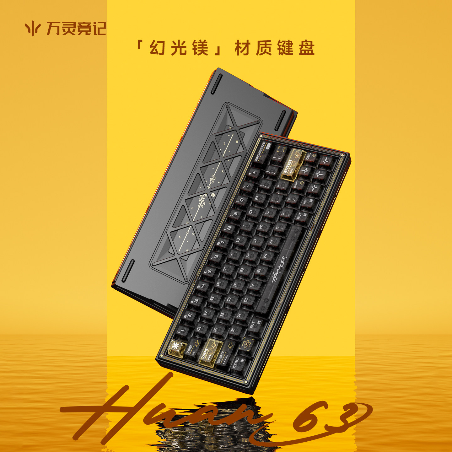 万灵竞记幻63幻光镁磁轴键盘无畏契约电竞游戏镁合金键盘