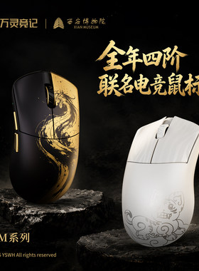 万灵幻M镁合金轻量电竞鼠标