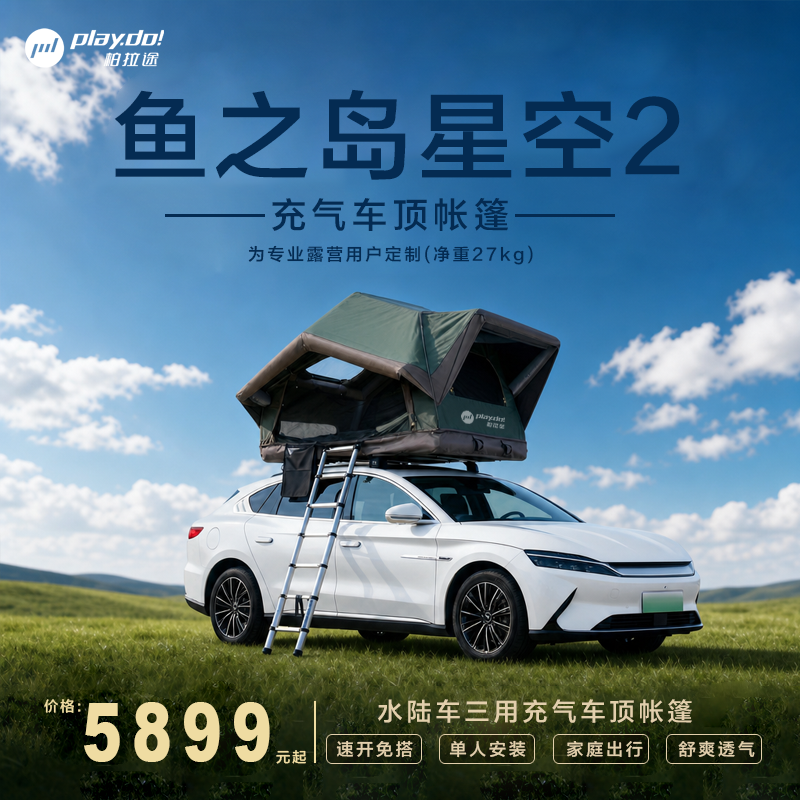 柏拉途星空2便携充气车顶帐篷