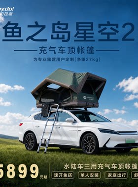 柏拉途星空2便携充气车顶帐篷