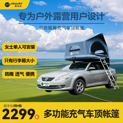 柏拉途车顶帐篷充气车顶帐篷便携