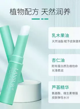 兰瑟植物精油润唇膏滋润保湿补水
