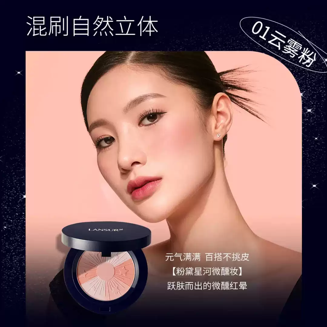 兰瑟漫时空水雾绒光腮红自然提亮裸妆粉嫩膨胀色高光腮红