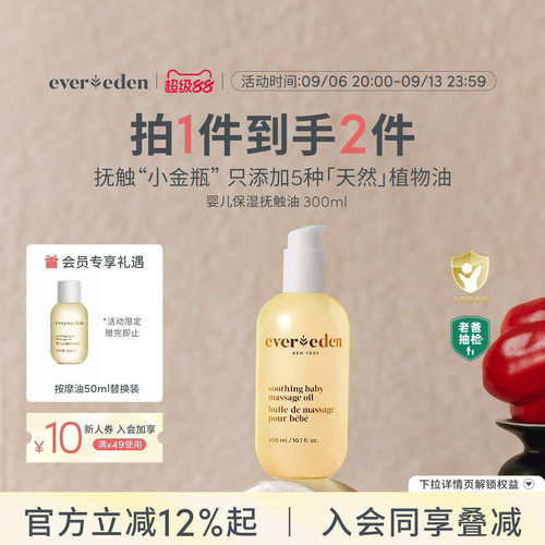 婴儿抚触油Evereden300ml