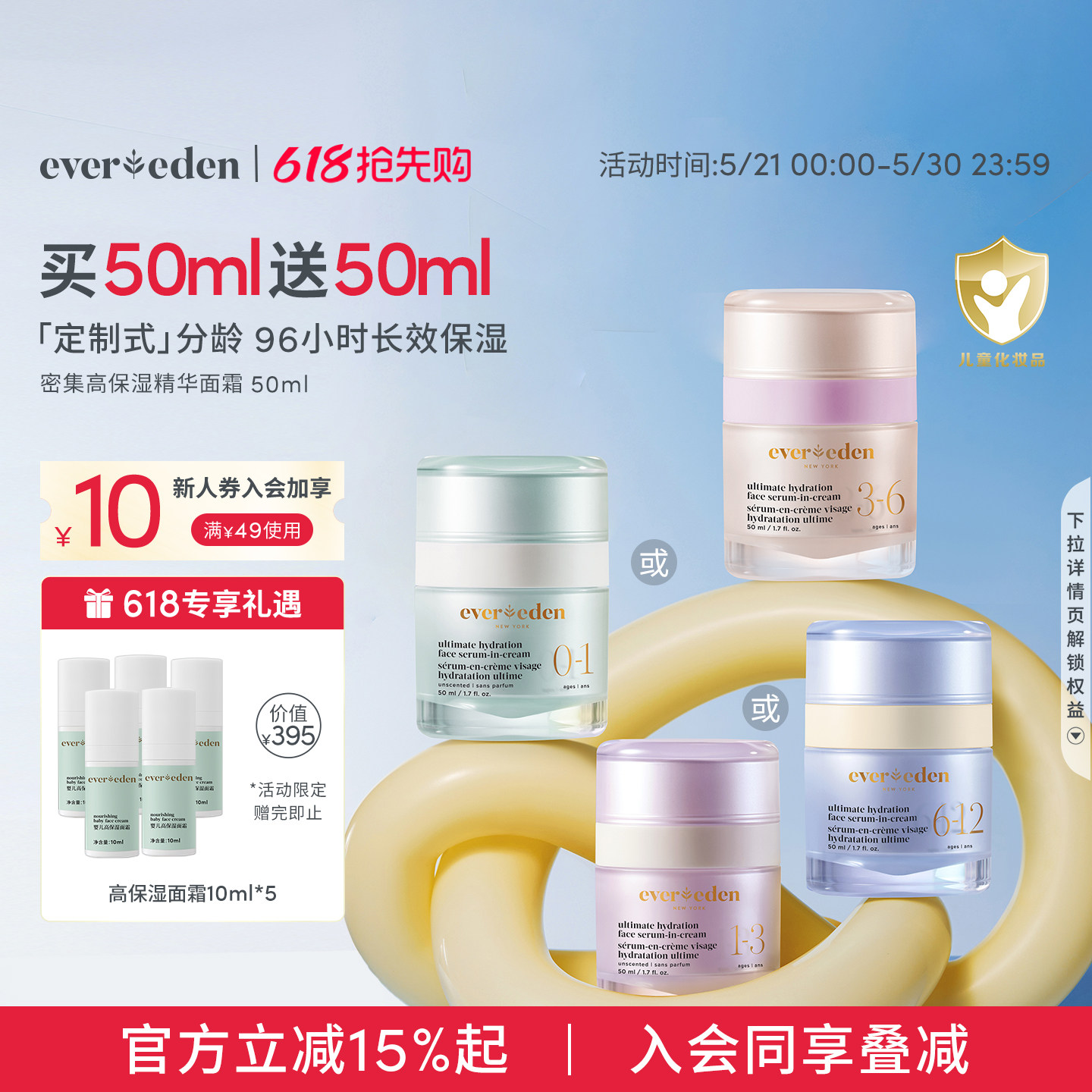【618抢先购】Evereden安唯伊婴儿滋润高保湿精华分龄面霜50ml