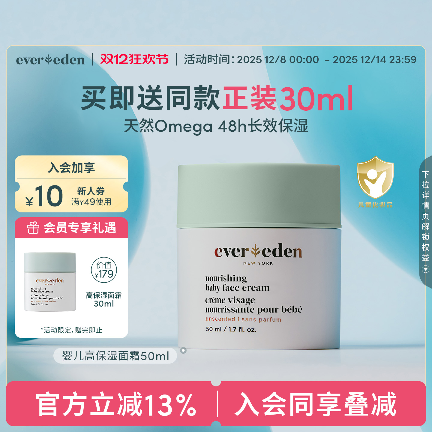 Evereden安唯伊婴儿面霜