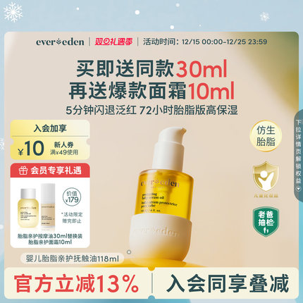 Evereden安唯伊婴儿滋润胎脂抚触油按摩油小金油118ml