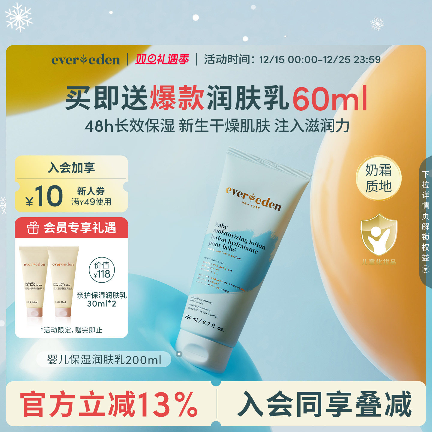 Evereden安唯伊婴儿无香保湿润肤乳滋润身体乳200ml