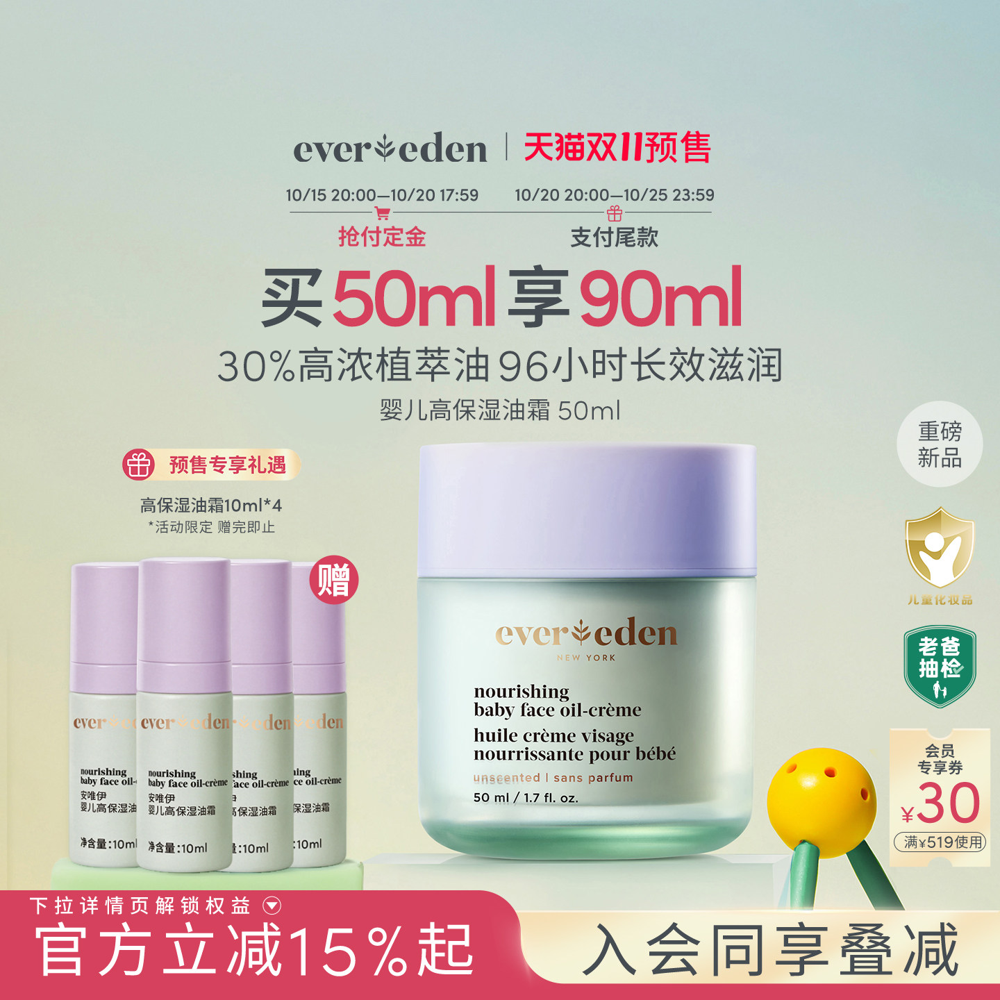 【立即付定】Evereden安唯伊婴儿面霜秋冬不黑脸高保湿油霜50ml