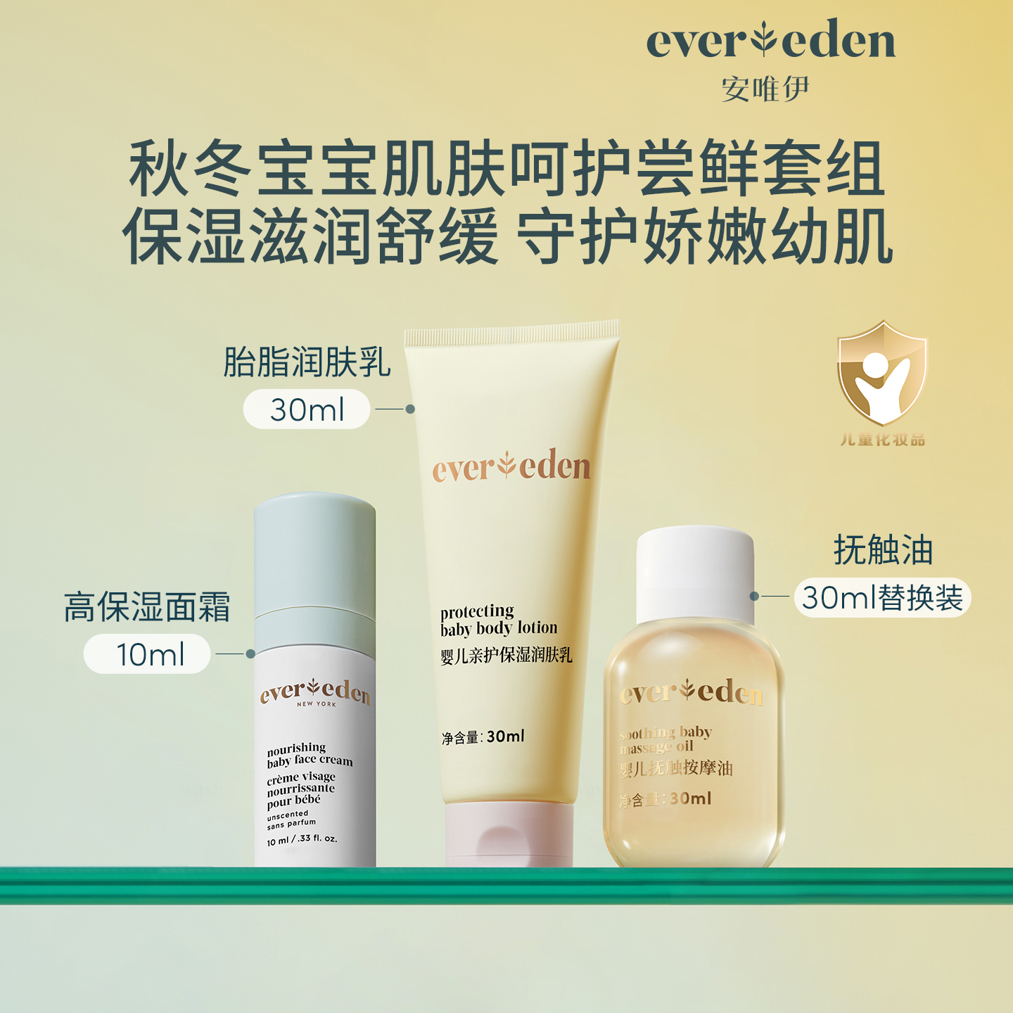 Evereden婴儿面霜秋冬