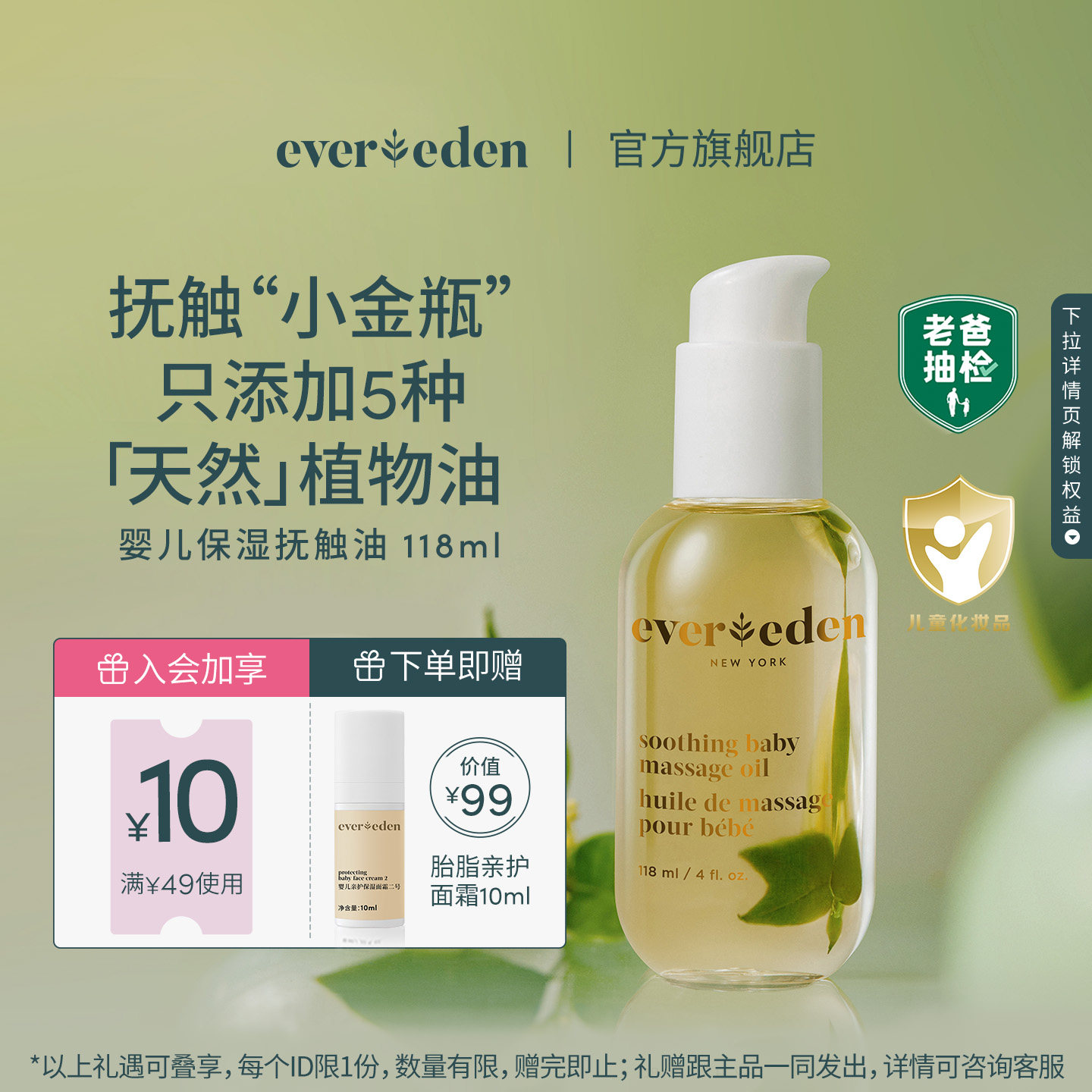 Evereden安唯伊婴儿滋润抚触油宝宝按摩油老爸抽检118ml