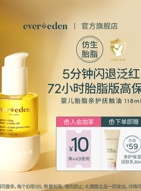 Evereden安唯伊婴儿滋润胎脂抚触油按摩油小金油118ml