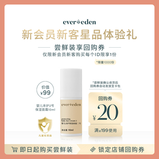 安唯伊婴儿亲护保湿 新版 2号面霜10ml 店内尝鲜