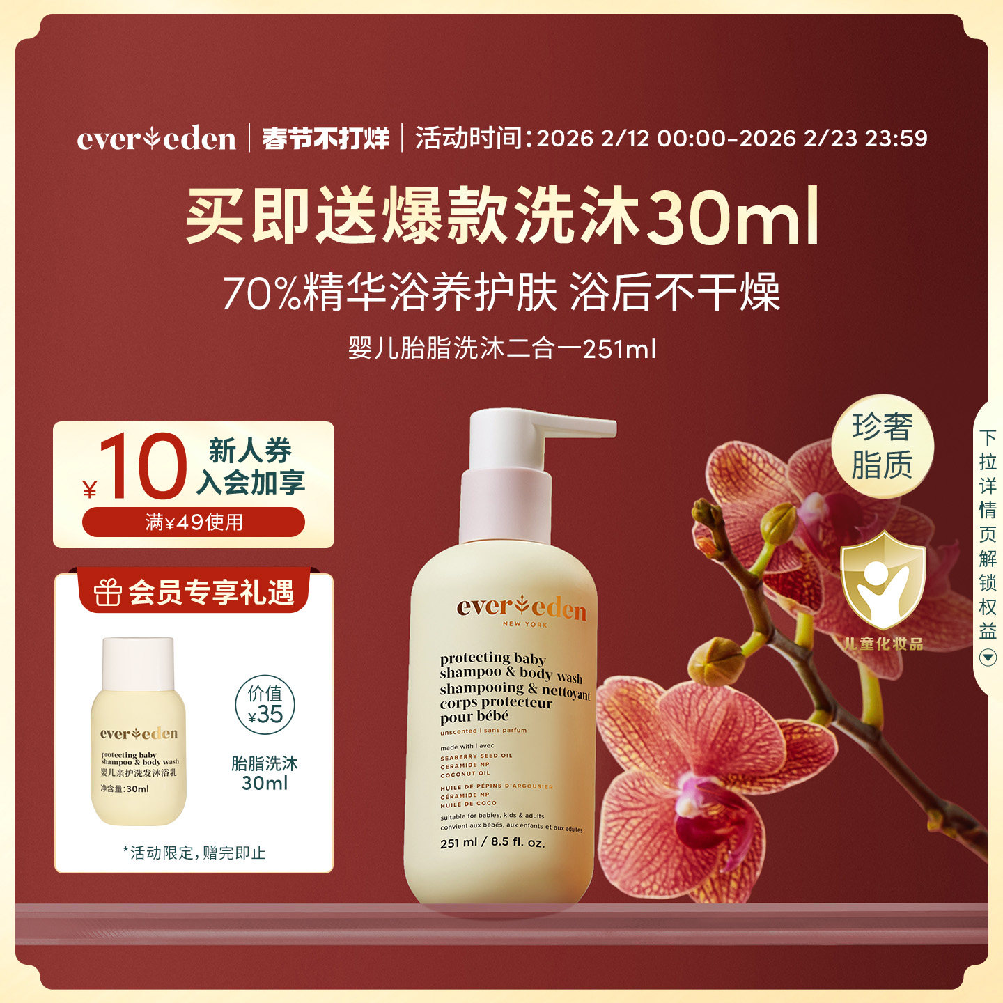 Evereden安唯伊婴儿秋冬沐浴露胎脂亲护洗沐二合一251ml