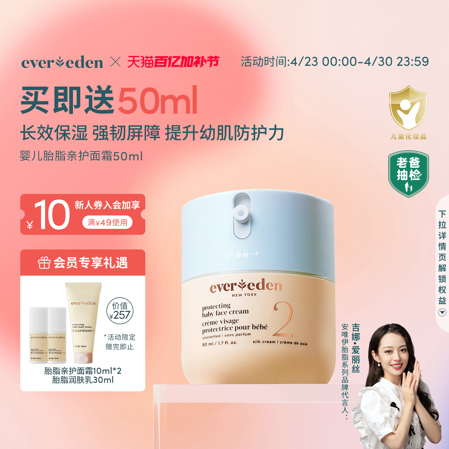 【吉娜推荐】Evereden安唯伊婴儿胎脂亲护保湿面霜老爸抽检50ml