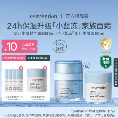 Evereden婴儿老爸抽检小蓝冻/小蓝冻pro面霜50ml