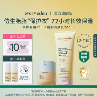 Evereden安唯伊婴儿滋润保湿 胎脂润肤乳200ml 胎脂亲护面霜50ml