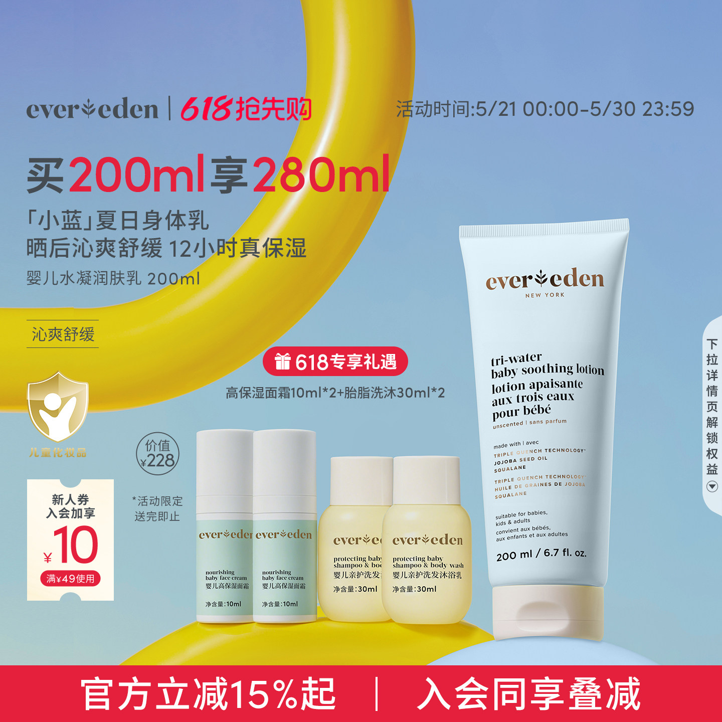 【618抢先购】Evereden安唯伊婴儿保湿水凝小蓝润肤乳身体乳200ml