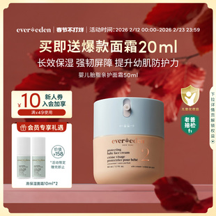 Evereden安唯伊婴儿胎脂亲护保湿滋润面霜老爸抽检50ml