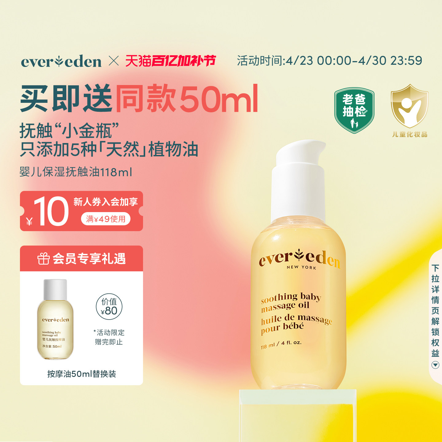 Evereden安唯伊婴儿滋润抚触油宝宝按摩油老爸抽检118ml